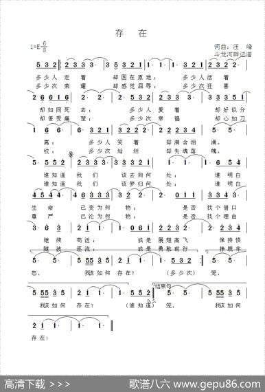 存在（汪峰词曲） - 汪峰|汪峰