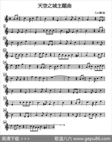 天空之城主题曲