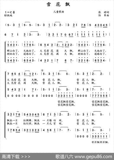 雪花飘（张婷词陆军曲、合唱） - 张婷|陆军