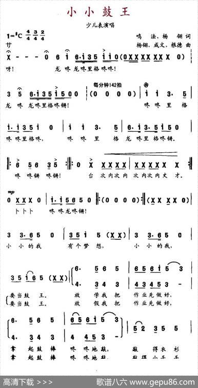 小小鼓王（表演唱） - 鸣法、杨翎|杨翎、成文、根德