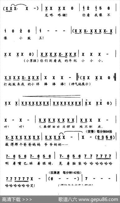 小小鼓王（表演唱） - 鸣法、杨翎|杨翎、成文、根德