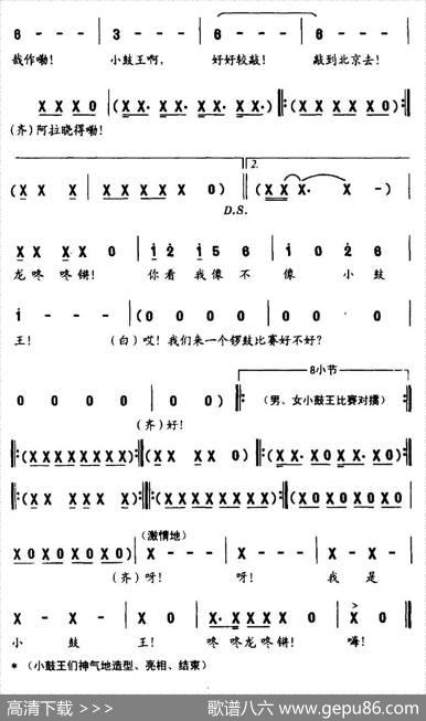 小小鼓王（表演唱） - 鸣法、杨翎|杨翎、成文、根德