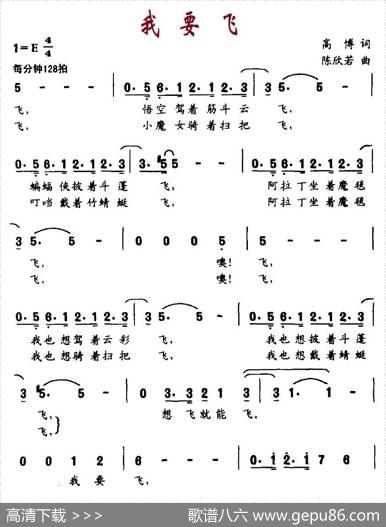我要飞（高博词陈欣若曲） - 高博|陈欣若