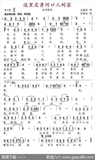 这里是黄河口人的家 - 王俊汉|李家全