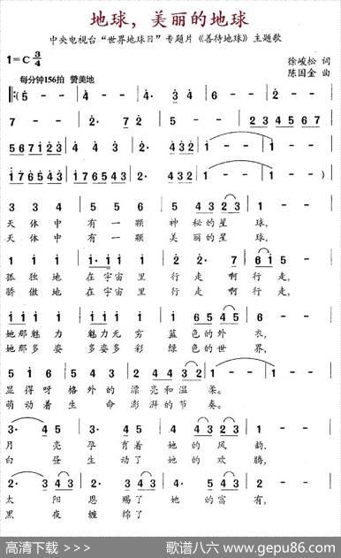 地球，美丽的地球（中央电视台“世界地球日”专题片《善待地球》主题歌） - 徐俊松|陈国金