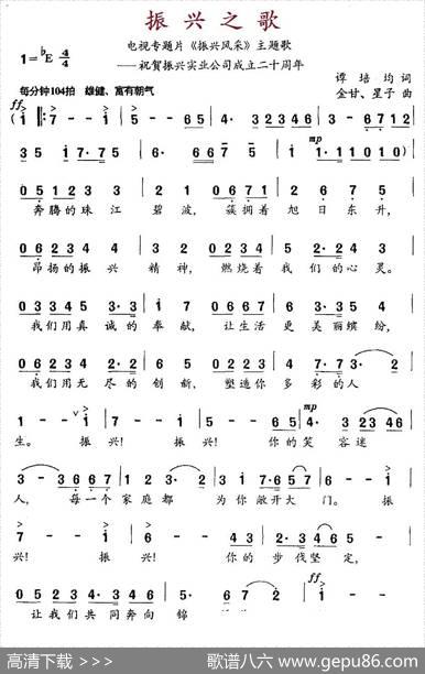 振兴之歌（电视专题片《振兴风采》主题歌） - 谭培均|金甘、星子