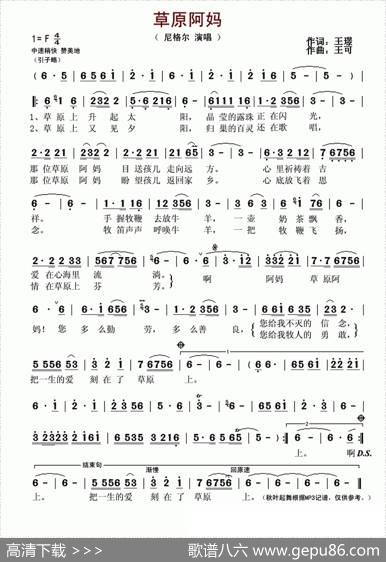 草原阿妈（王璟词王可曲） - 王璟|王可