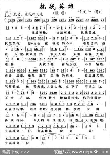 抗战英雄 - 甘文平|甘文平