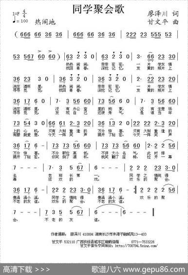 同学聚会歌（廖泽川词甘文平曲） - 廖泽川|甘文平