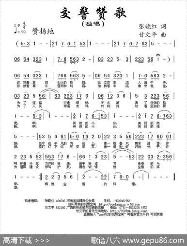交警赞歌（张晓红词甘文平曲） - 张晓红|甘文平