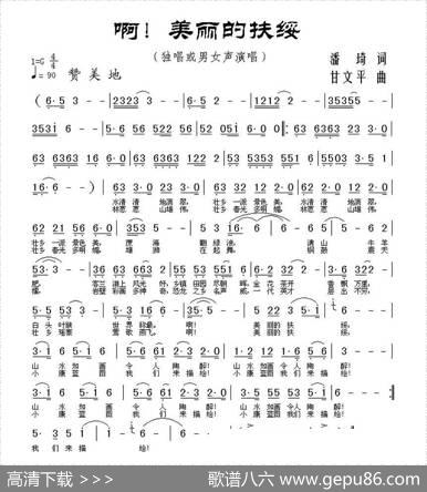 啊！美丽的扶绥 - 潘琦|甘文平