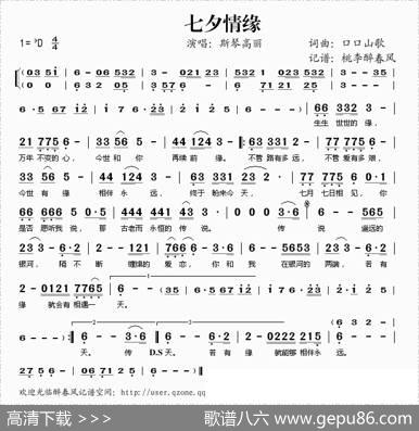 七夕情缘 - 口口山歌|口口山歌