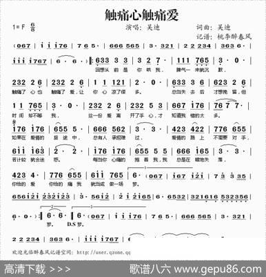 触痛心触痛爱 - 吴迪|吴迪