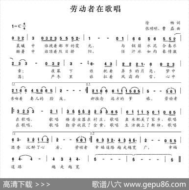 劳动者在歌唱 - 徐畅|张明明曹磊