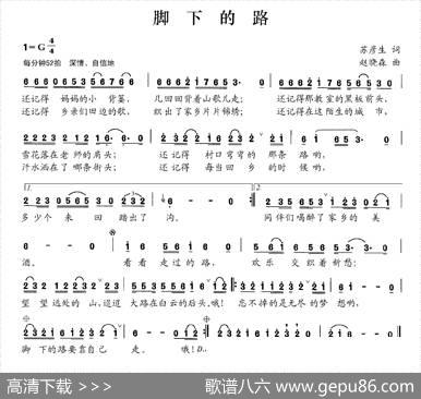 脚下的路（苏彦生词赵晓森曲） - 苏彦生|赵晓森