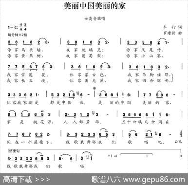 美丽中国美丽的家（车行词罗建新曲） - 车行|罗建新