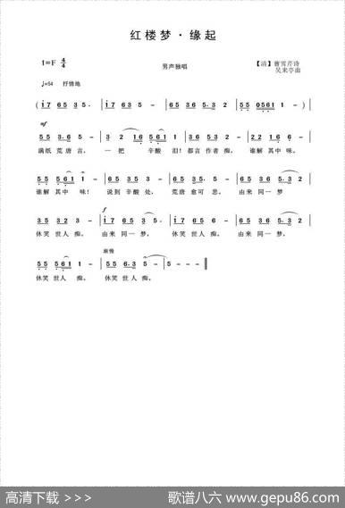 红楼梦·缘起 - 【清】曹雪芹诗|吴来亭曲