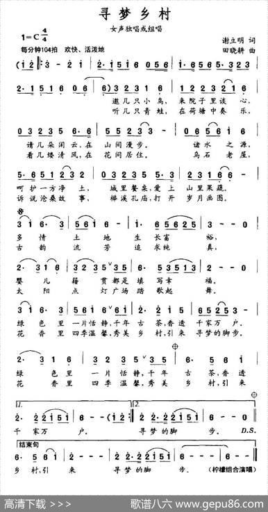 寻梦乡村 - 谢立明|田晓耕