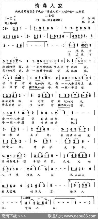 情满人家（男女声二重唱） - 云剑|鹏来