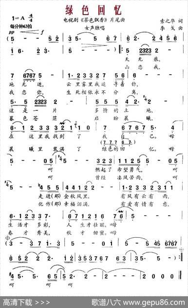 绿色回忆（电视剧《茶色飘香》片尾曲） - 索之华|李戈