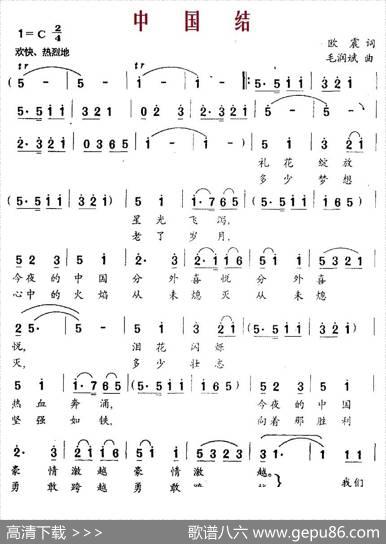 中国结（欧震词毛润斌曲） - 欧震|毛润斌