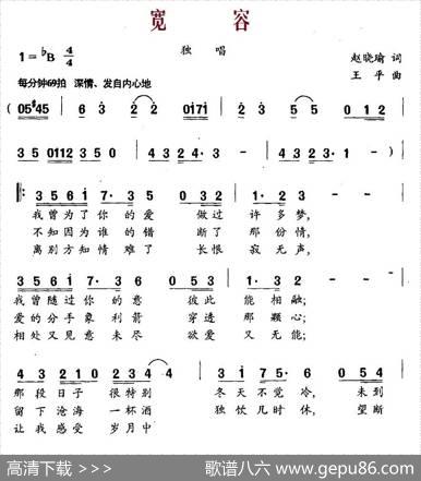 宽容（赵晓瑜词王平曲） - 赵晓瑜|王平