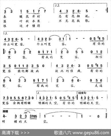 宽容（赵晓瑜词王平曲） - 赵晓瑜|王平