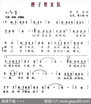 嫂子要来队（张念东词生茂、贾玉敏曲） - 张念东|生茂、贾玉敏
