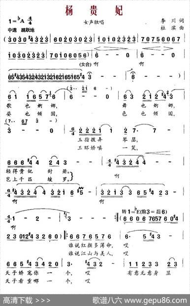 杨贵妃 - 李川|杜滨