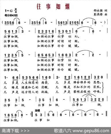 往事如烟（邵永强词彭燕修曲） - 邵永强|彭燕修