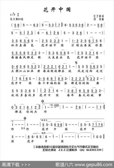 花开中国（任卫新词印青曲） - 任卫新|印青