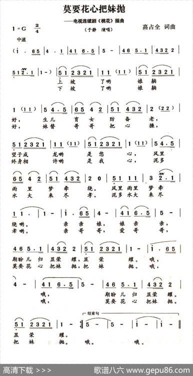 莫要花心把妹抛（电视连续剧《桃花》插曲） - 高占全|高占全