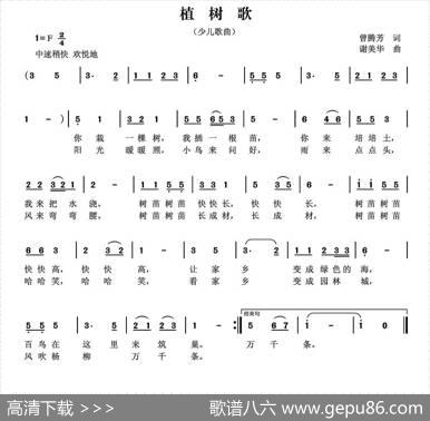 植树歌（曾腾芳词谢美华曲） - 曾腾芳|谢美华