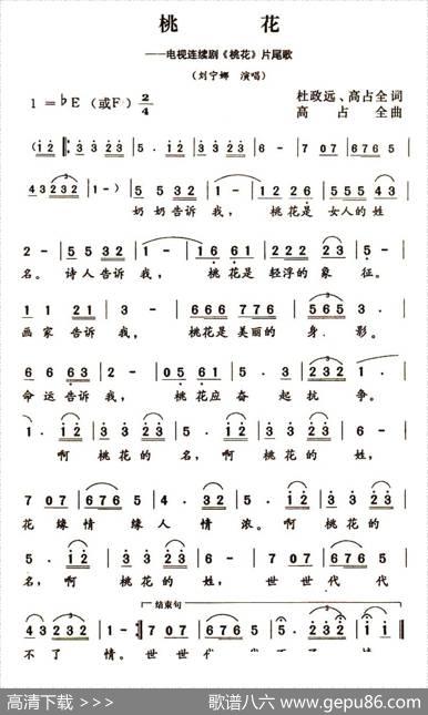 桃花（电视连续剧《桃花》片尾曲） - 杜政远、高占全|高占全