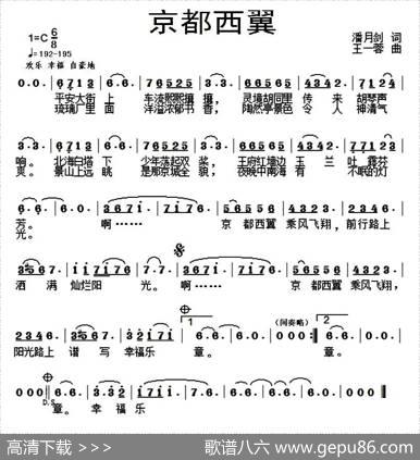 京都西翼 - 潘月剑|王一蓉