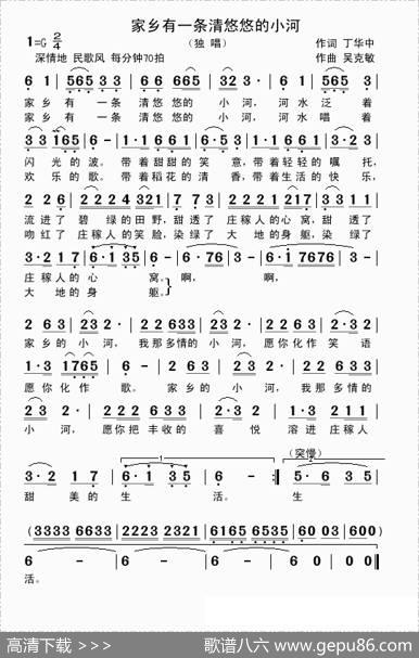 家乡有一条清悠悠的小河（华中词吴克敏曲） - 华中|吴克敏
