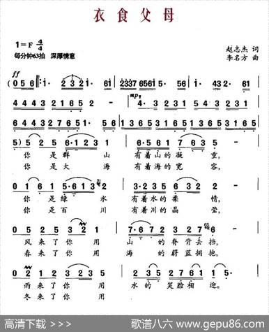 衣食父母（赵志杰词李名方曲） - 赵志杰|李名方