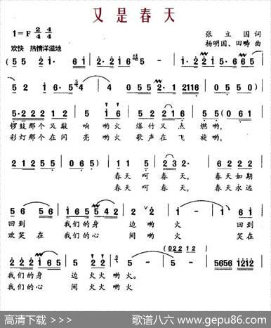 又是春天 - 张立国|杨明国、田畴