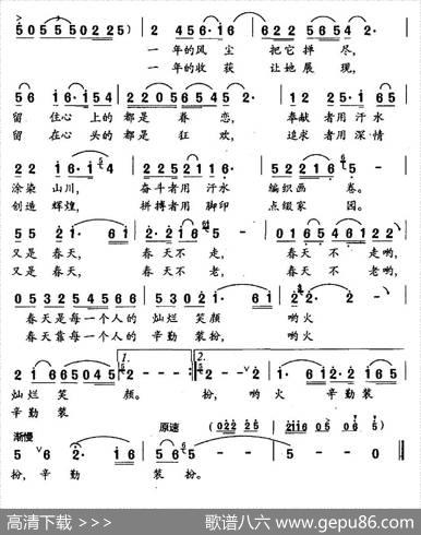 又是春天 - 张立国|杨明国、田畴