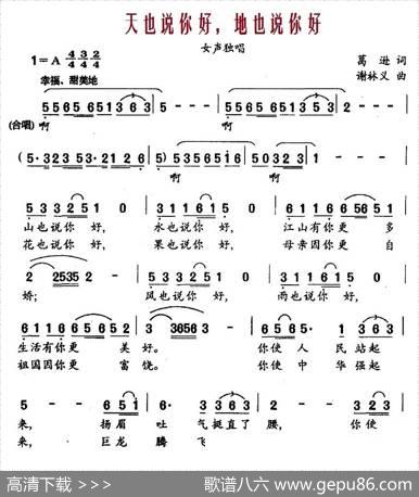 天也说你好，地也说你好 - 葛逊|谢林义