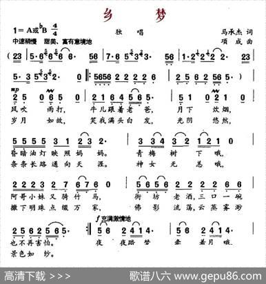 乡梦（马承杰词项成曲） - 马承杰|项成