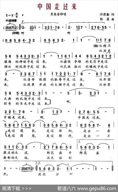 中国走过来（邝厚勤词郭昌曲） - 邝厚勤|郭昌