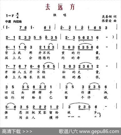 去远方（吴善翎词张荣安曲） - 吴善翎|张荣安