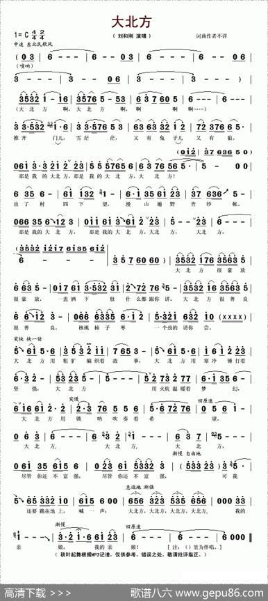 大北方（词曲）