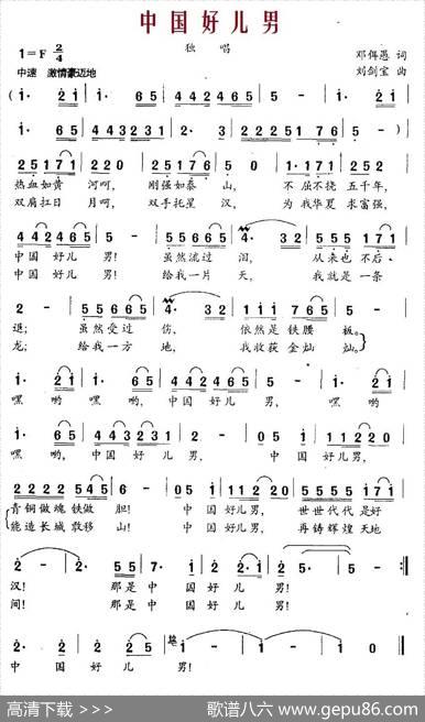 中国好儿男 - 邓佴愚|刘剑宝