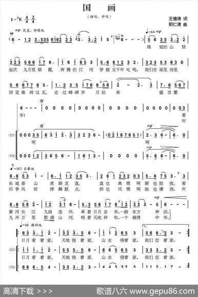 国画（王德清词郑仁清曲、独唱+伴唱） - 王德清|郑仁清