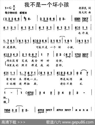 我不是一个坏小孩 - 胡泽民|陈大同