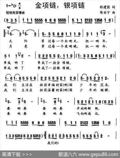 金项链，银项链 - 程建国|陈安宁