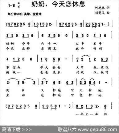 奶奶，今天您休息 - 何德林|刘爱民