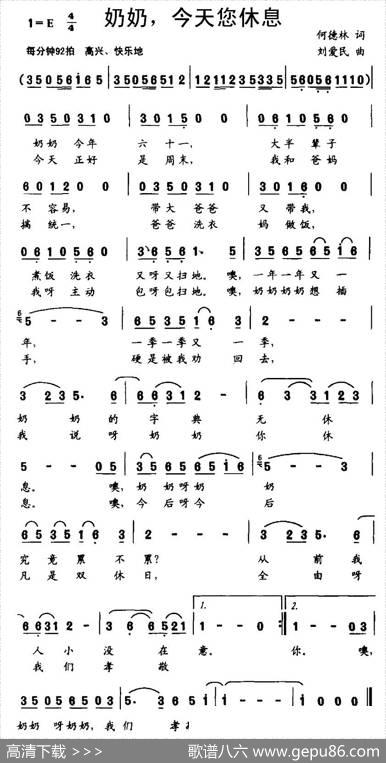 奶奶，今天您休息 - 何德林|刘爱民